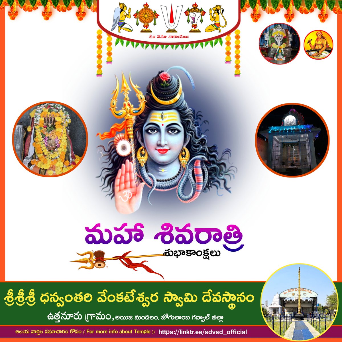 Sdvsd_official's tweet photo. భక్తజనులందరికి మహా శివరాత్రి శుభాకాంక్షలు
#MahaShivaratri2023 #omnamahshivay
....
#Sdvsd_official #sdvsd #Dhanvantari #viralpost
@srsmutt @TTDevasthanams @sriuttaradimath @sringerimath @StatueEquality @HHCHINNAJEEYAR https://t.co/PPcwHdMv8L