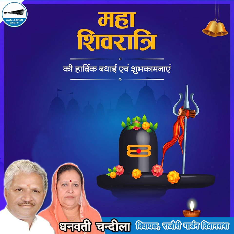 Dhanwati4AAP's tweet photo. महाशिवरात्रि के पावन पर्व की आप सभी को ढेरों शुभकामनाएं।
मैं कामना करती हूँ भगवान् शिव सदैव आप सभी पर कृपा बनाये रखें।
 #Mahashivratri https://t.co/q6NF08aTvy