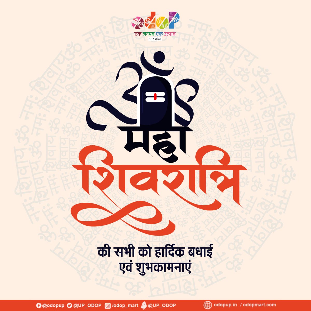 #महाशिवरात्रि की सभी को हार्दिक बधाई एवं शुभकामनाएं #AatmanirbharBharat #VocalForLocal #ODOP #Mahashivratri