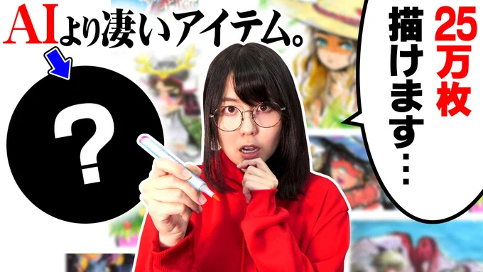 今日18時はメインチャンネルプレミア公開〜〜〜!!

1万円で買った「秘密アイテム」が、"25万枚のイラスト"を描ける最強の道具でした…
https://t.co/j2I0KbmccO

なんと今週は2日連続メインチャンネル更新です!
ぜひ週末に楽しんで頂けると嬉しいです😍✨ 