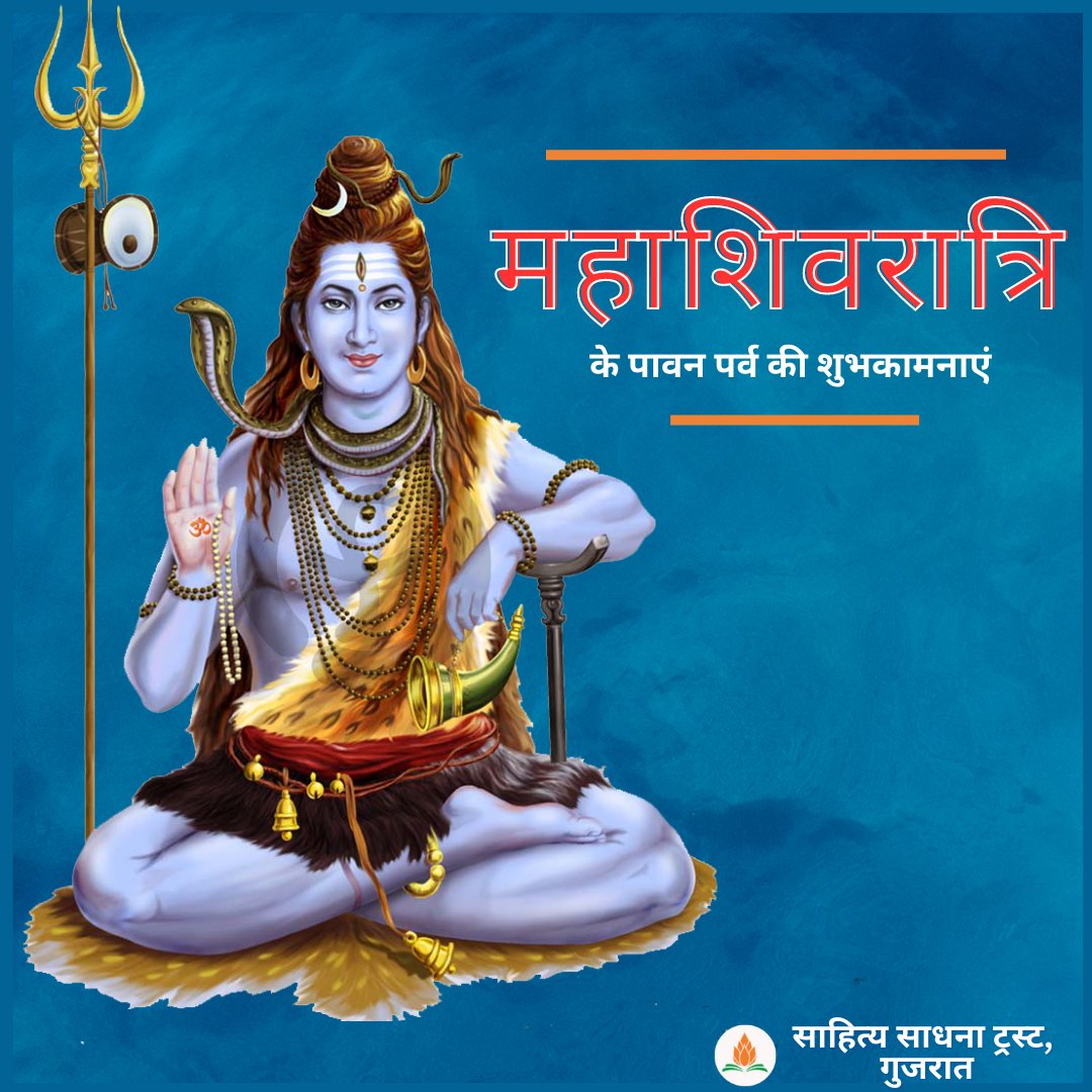 SahityaSadhana's tweet photo. !! हर हर महादेव !! 
महाशिवरात्रि के पावन पर्व की बहुत बहुत शुभकामनाएं. 

#Mahashivratri https://t.co/2BTcIQTQ7c