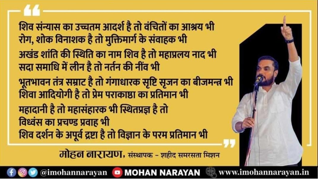 satyap916's tweet photo. शिव सन्यास का उच्चतम आदर्श है तो वंचितों का आश्रय भी..… ~@imohannarayan जी 

#Shivratri #SHIVA #Mohannarayan #MN #MNQuotes https://t.co/6tYZ4FNnfx
