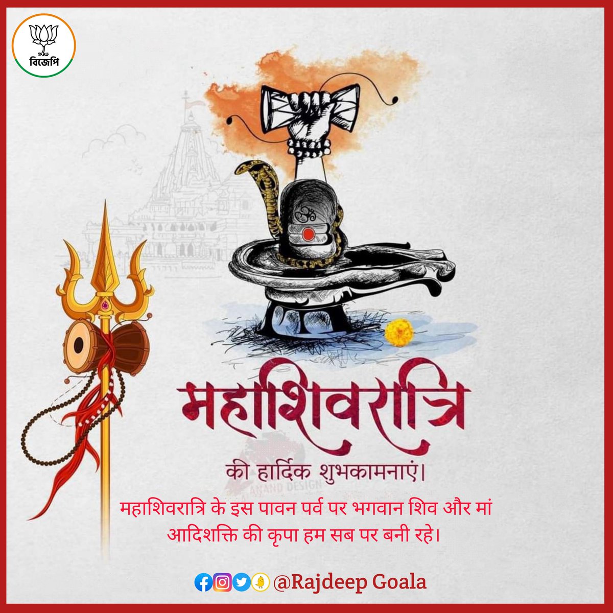 Rajdeep Goala tweet media