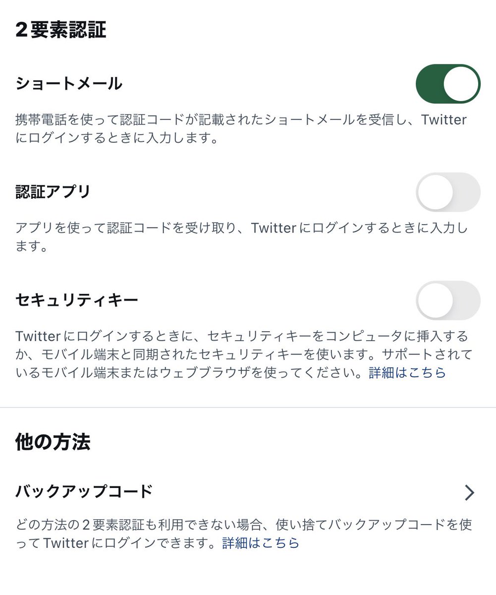 なんかツイッターくんの言い回しがアレだけど、TwitterのSMS認証は有料化でも、2段階認証 のやり方は複数あるから設定のセキュリティからショートメールをオフにして認証アプリをオンにすれば二段階認証自体は引き続き無料で使えるってことでいいんじゃ ないかな？