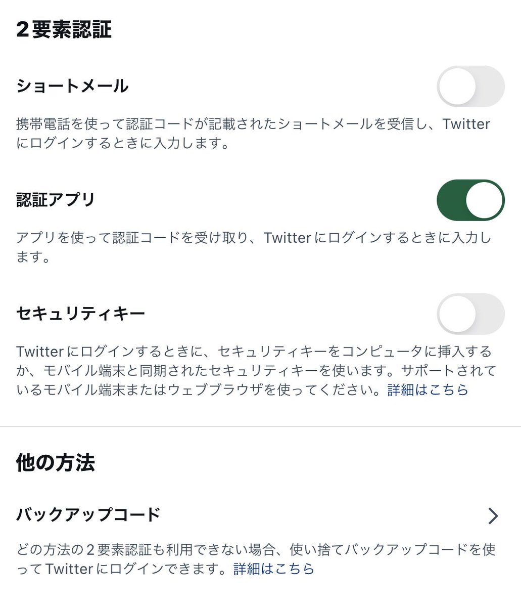 なんかツイッターくんの言い回しがアレだけど、Twitter のSMS認証は有料化でも、2段階認証のやり方は複数あるから設定のセキュリティからショートメールをオフにして認証アプリをオンにすれば二段階認証自体は引き続き無料で使えるってことでいいんじゃないかな？