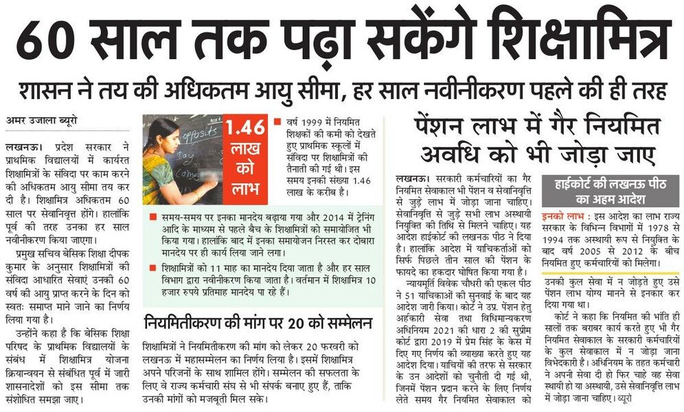 60 साल तक पढ़ा सकेंगे शिक्षामित्र

शासन ने तय की अधिकतम आयु सीमा