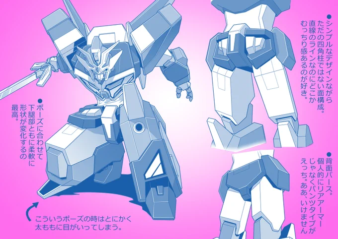 #太ももは太いから太ももっていうんだよ 勇者系ロボの太ももも素敵よねっていうイラストの再掲 