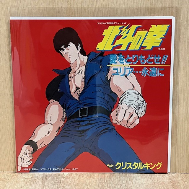 「北斗の拳」オリジナル・ソングス Amazon.co.jp: 北斗の拳 ORIGINAL SONGS: ミュージック