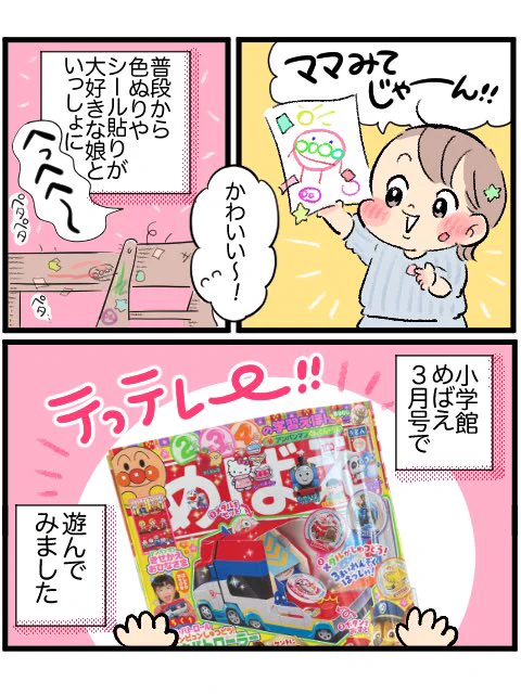 シール色塗り工作がだいすきな娘と
「キティちゃんのあったかおしゃれ」を親子で遊びました🌟娘のやりたいこと全部がつまってておもしろかったよ!

#おうち時間
#めばえ
#めばえサポートメンバー 