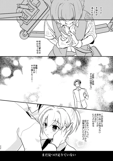不知火はその提督の言葉を思い出して窮地を脱し生還するので、提督の幼少期の経験が、結果的に2人を救う、という流れです。

自分では割とエモいのではないか、と思ってる。 
