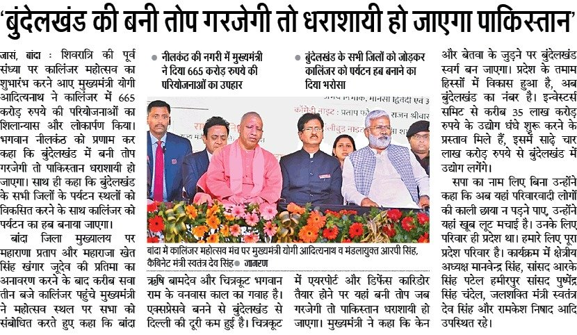 बुंदेलखंड की बनी तोप गरजेगी तो धराशायी हो जाएगा पाकिस्तान

#UPCM <a href="/myogiadityanath/">Yogi Adityanath</a> ने नीलकंठ की नगरी में ₹665 करोड़ की परियोजनाओं का दिया उपहार