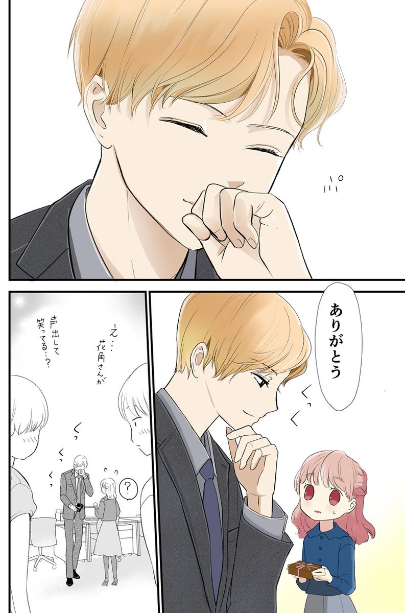 ◆尋常でなくいい香りの男 MINI4
義理チョコ

#コルクラボマンガ専科
#花角さんの香りに惑わされません
#漫画が読めるハッシュタグ https://t.co/UZnLs2Lu1j