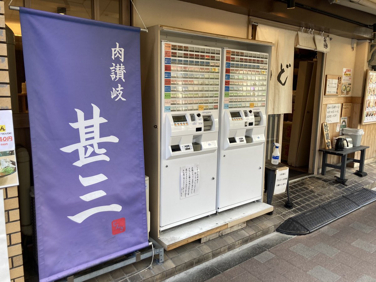 ry54571's tweet photo. 神保町の肉讃岐甚三にてスペシャル中盛をいただきました。

このうどんを構成している全てが高品質。このうどんを食べているときは、いつも興奮が止まらない😁 https://t.co/a4vF8VMCe9