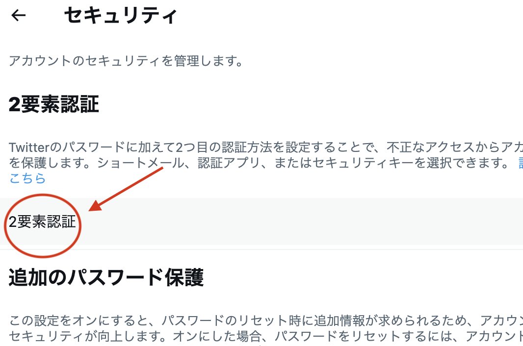 kota_tan_'s tweet image. SMS認証問題になってますね。
まずTwitterの二段階認証って3つあって
✅SMS認証(今問題になってるやつ)
✅認証システムアプリ
✅セキュリティキー
この3つの中から選べます
なので、#Authenticator アプリをインストールして利用してください。
#SMS認証
