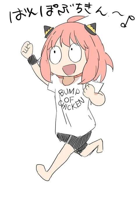 本日は人生初のbumpのライブにいくます!!わくわく 