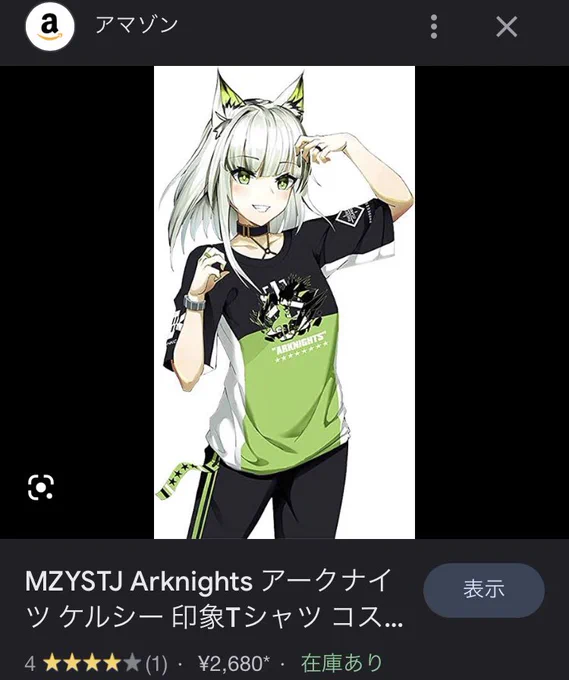 このノリノリケルシーは何処のロドスに居るんでしょうか、Amazonさん… 