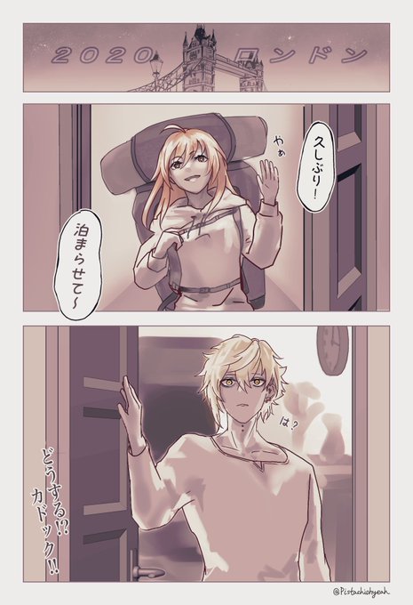 全てが終わった後世界旅行する藤丸立香と一人暮らしのカドック
#FGO 