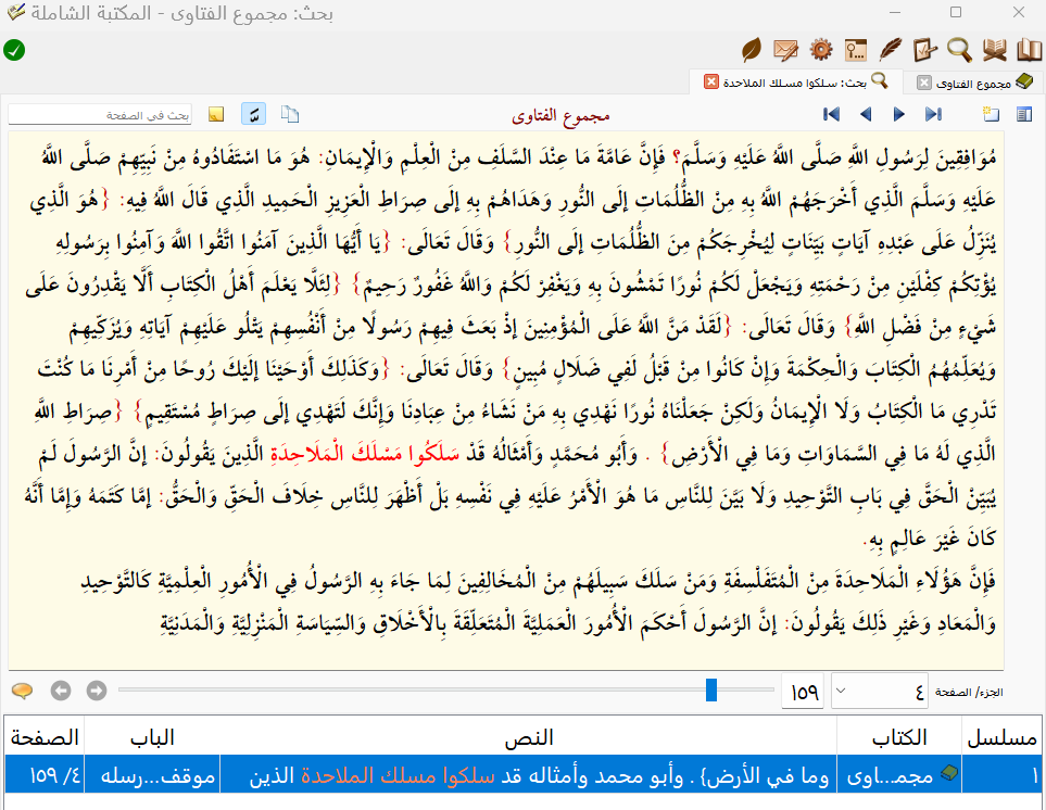 ArefAlseraihi's tweet photo. @alelmalnafi @MShmsDin موجود في الجزء الرابع صفحة 159
وهذه صورة الصفحة https://t.co/BidJbDcH8D