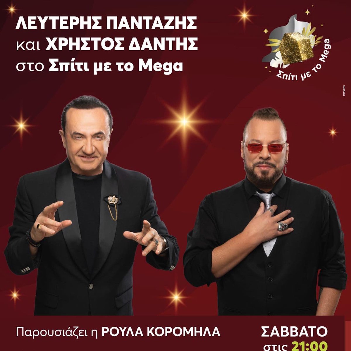 ad1_music's tweet photo. Κυρίες και Κύριοι απόψε το @spitimetomega φιλοξενεί έναν καλλιτέχνη που άλλαξε την διασκέδαση στην Ελλάδα, τον μοναδικό Λευτέρη Παντάζη 🙏 Μαζί του ο Χρήστος Δάντης σε ανεπάναληπτες ερμηνείες και ο ανερχόμενος Κωνσταντίνος Παντελίδης #spitimetomega #pantazis #dantis #pantelidis https://t.co/7aHg4REqcE