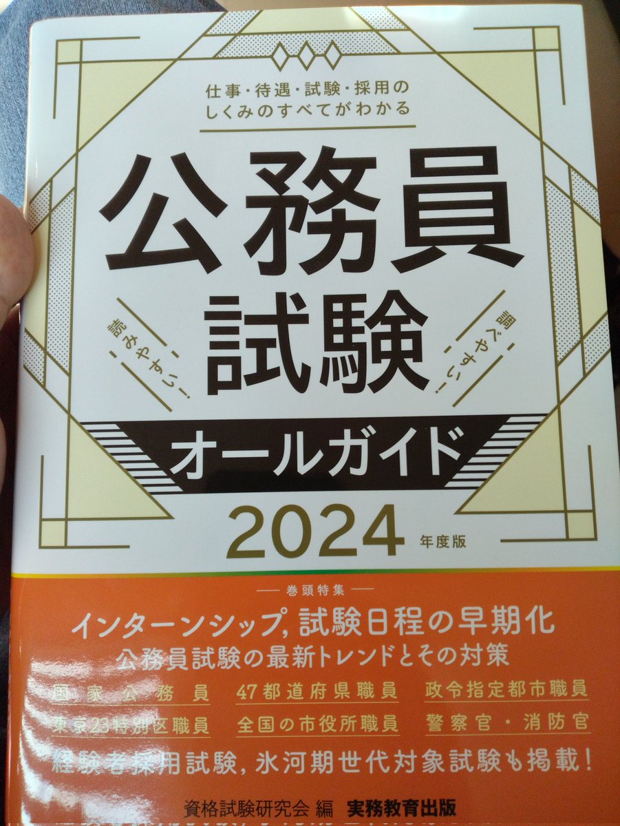 買い保障できる 2024 愛知県の警察官 A 本 雑誌 愛知県の公務員試験 ...