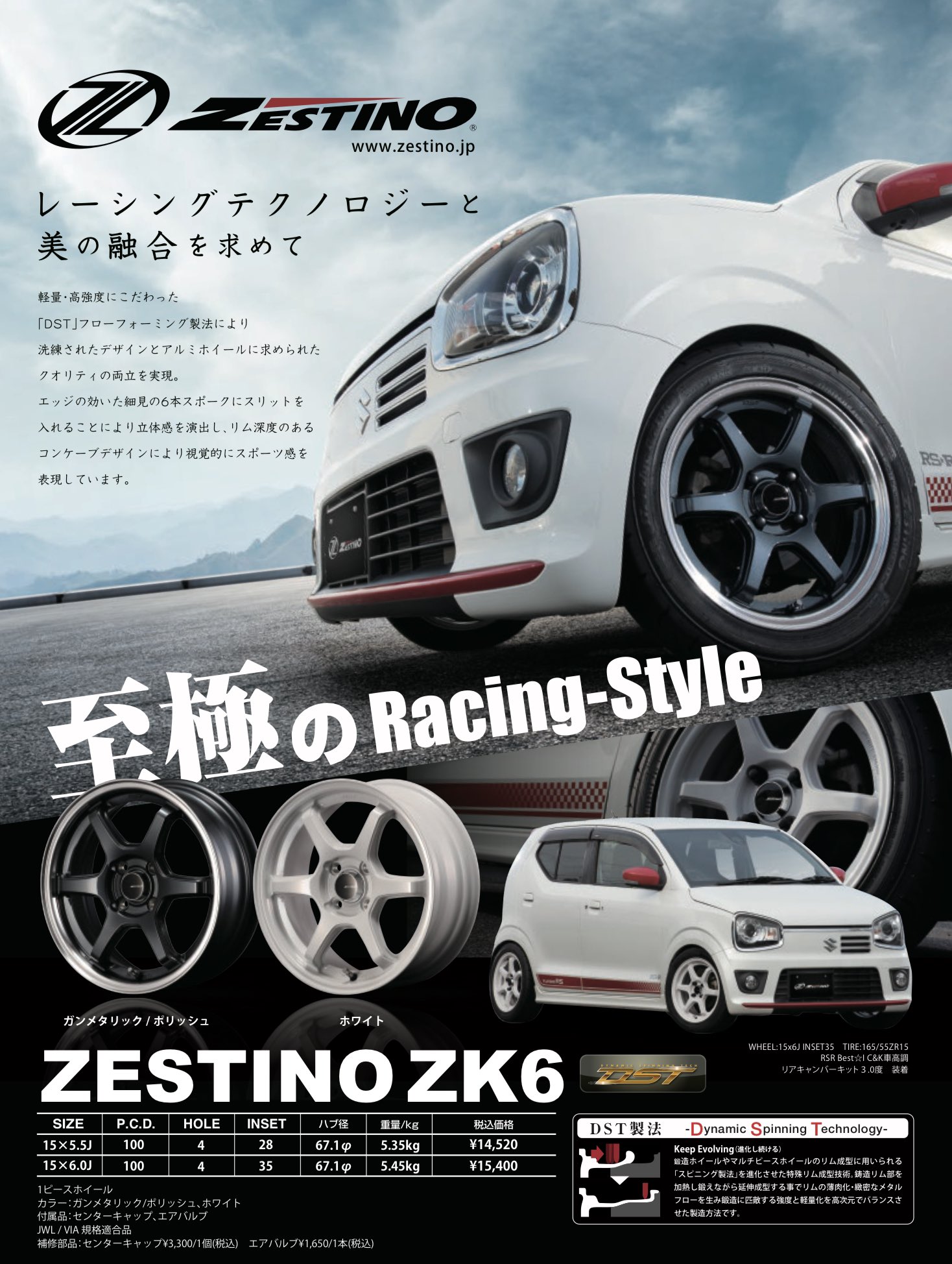 ZK6 [ZESTINO] | VALINO TIRES 公式ストア