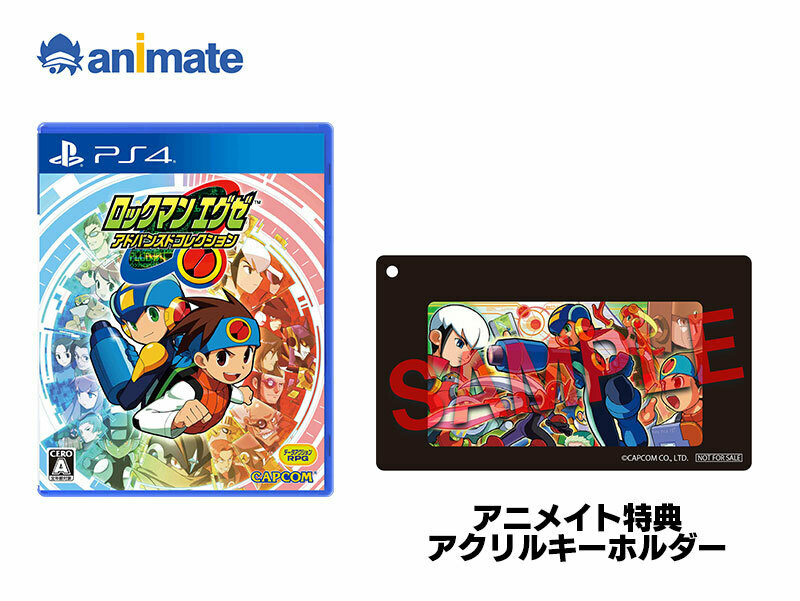 ロックマンエグゼ アドバンスドコレクション』 アニメイト特典