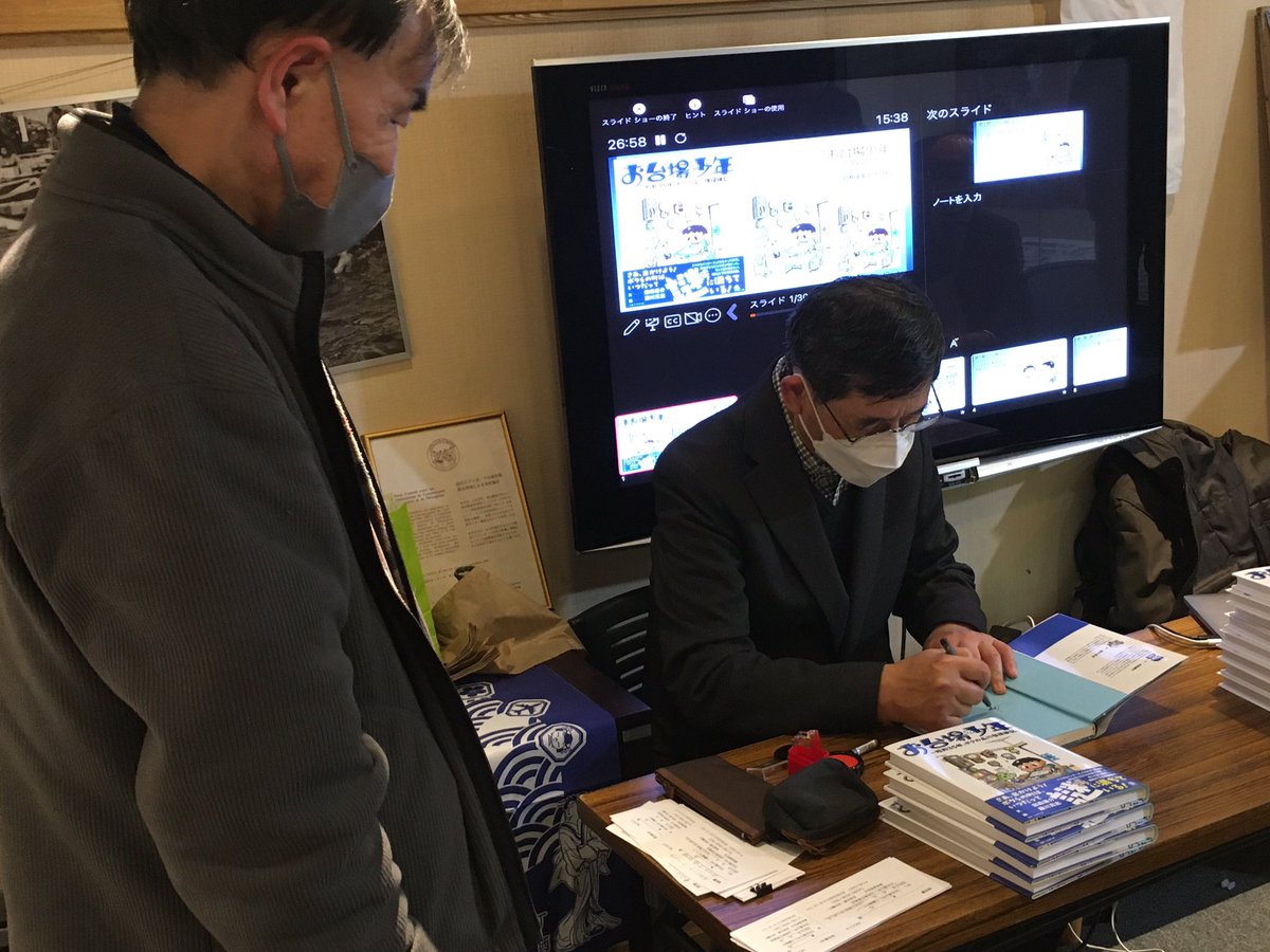 「#お台場少年」出版記念の集いで、ご挨拶される作者の田森庸介さん(写真一枚目左)、マニアック解説を書かれた街道文庫の田中義巳(同右)さん。

根がミーハーに出来てるわたくし。しっかりサインして頂きました☺️

#品川宿　#旧東海道