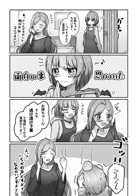 イタズラするにちか #七草にちか #七草はづき #シャニマス