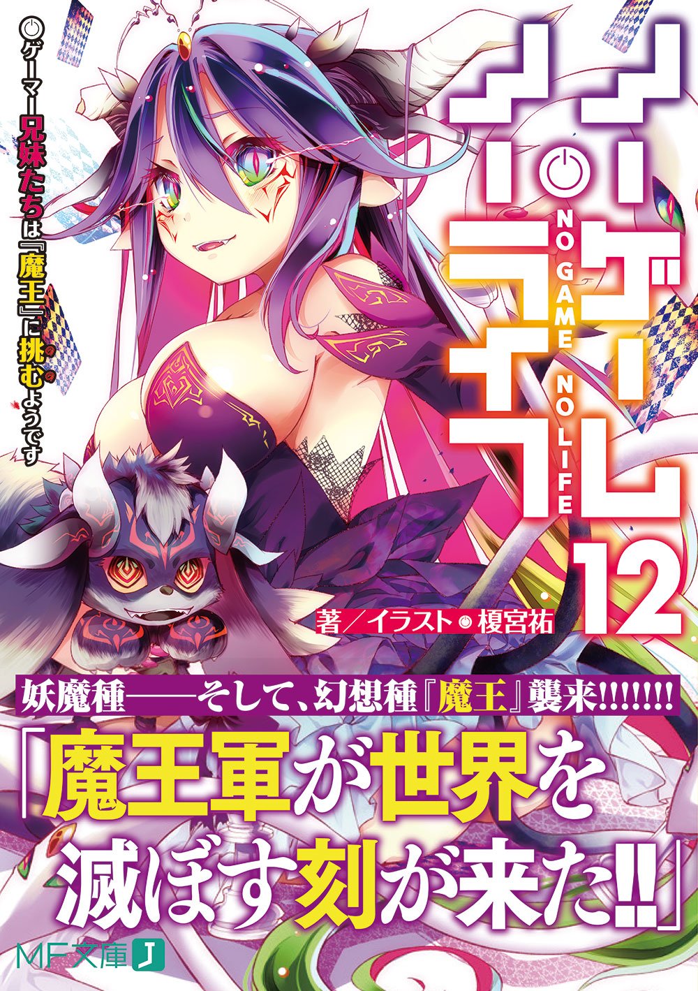 ノーゲーム・ノーライフ ノゲノラ コミケセット アニマルシェ秋葉原 C86 ノーゲーム・ノーライフ』シリーズ公式 on X: 