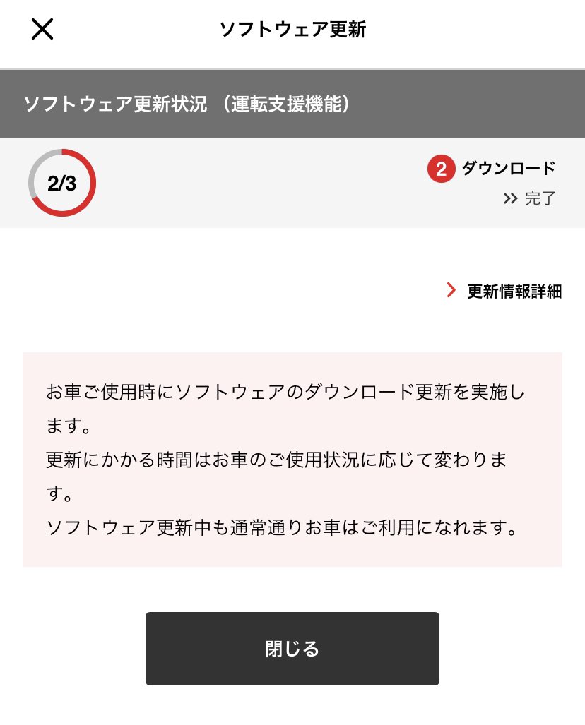 new_3rd's tweet photo. リコールのアプデ。走行中なので後でしたいと思ってたらMy TOYOTA +アプリ→メーカーからのお知らせ→ソフトウェア更新予約という機能あり。
リコールというには大げさ？iOSのバグ修正レベルでD営業さんがユーザーに電話するとか大変すぎる。 https://t.co/QyahfCwhXY