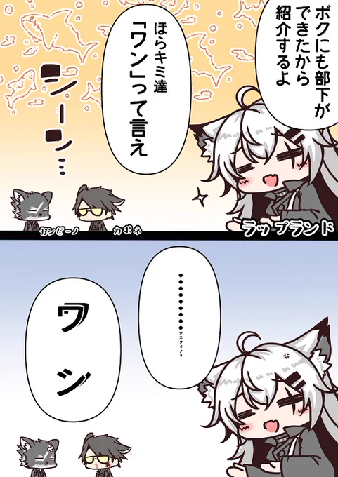 やったねラッピー、部下が増えるよ! 