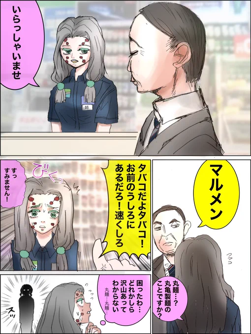 コンビニでバイトする無惨様(再掲)
#鬼滅の刃 