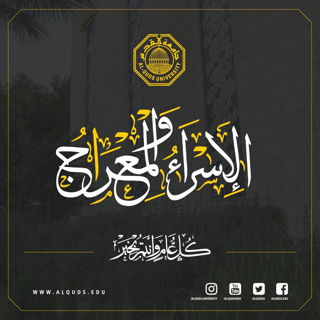 كل عام وأنتم بخير، بمناسبة حلول ذكرى الإسراء والمعراج