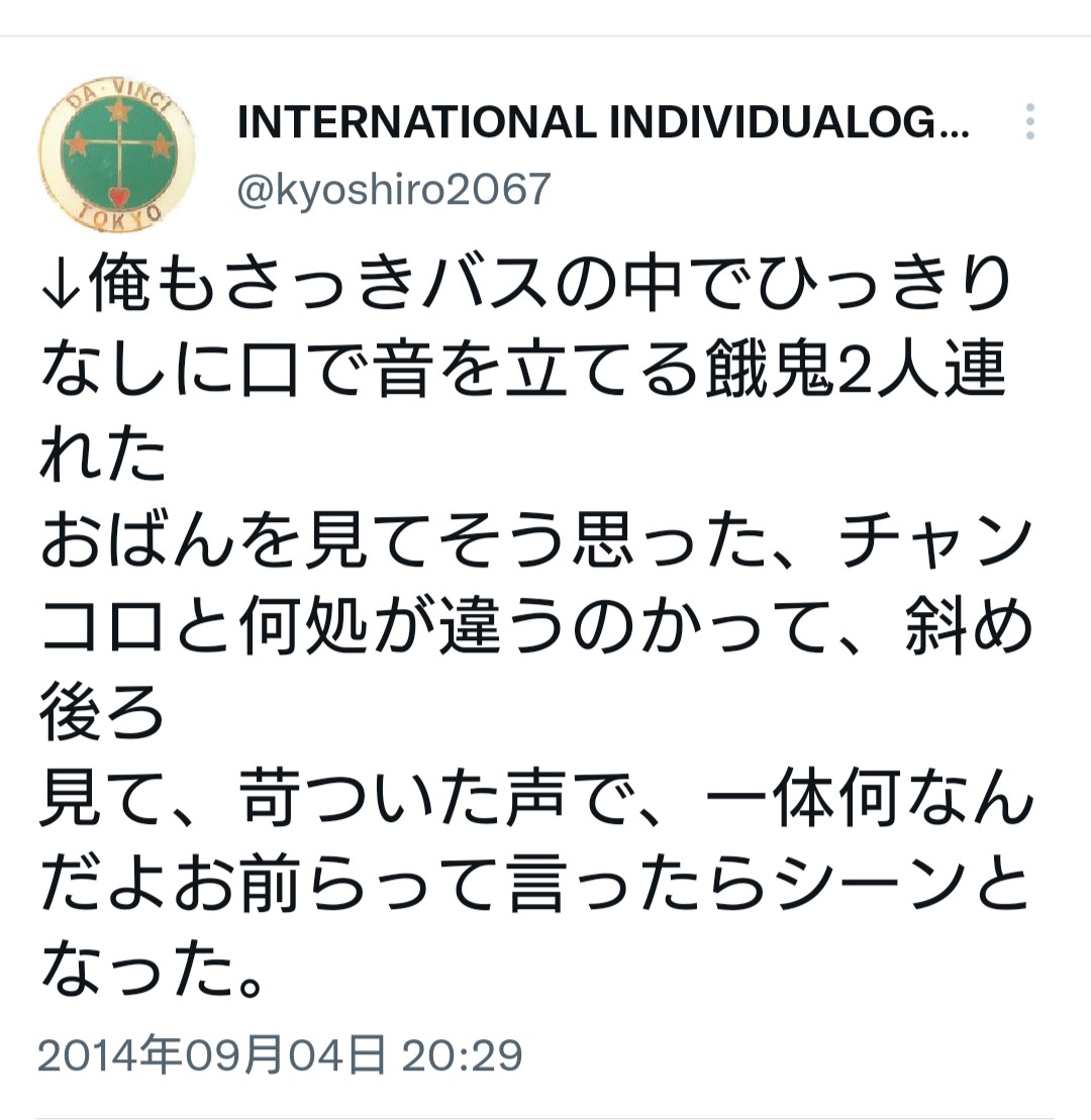 国籍を超え、年齢を超え、性別を超え…自由平等博愛を人々に訴え続ける自称「リベウヨ」…そんな高邁な理想とは裏腹に本心は民族差別、部落差別、LGBT差別にまみれてる↓。この人、日本の知性と言われた民俗学の創始者・柳田国男の孫。豪州在住、今年75歳…老醜の極み ©蓋を開けたらスピリチュアル