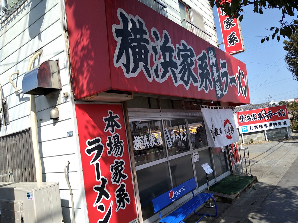 pistol_children's tweet photo. 楊喜家 / 埼玉県本庄市

ラーメン 中
(全部普通)
ホウレン草増し
ライス 小

2/18(土)初訪問。
陽気が良いので楊喜家まで車でひとっ走り。
ちょっと遠いが来て良かった。
五臓六腑に染み渡りました。
近くにあったら通いたい。
素敵やん。
大変美味しかったです。
ごちそうさまでした。 https://t.co/FJe1ziCFnp