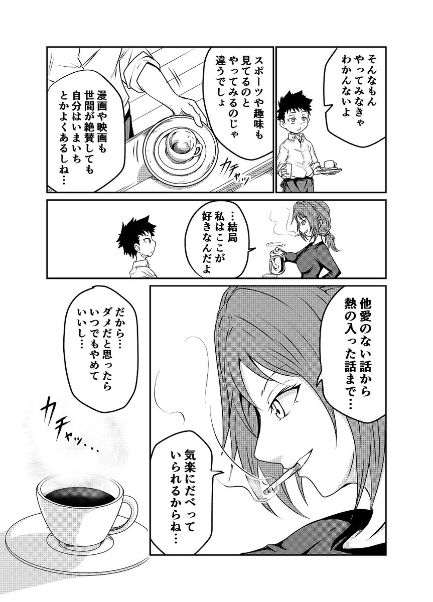 去年の3月ぐらいに描いてた いろんな話を歳の差のある従姉弟がお客さん交えたりしながら、ただただだべるだけの漫画 適当にシリーズにしようかとも思ってたけど画力が更新ペースに見合わなくてやめたやつ