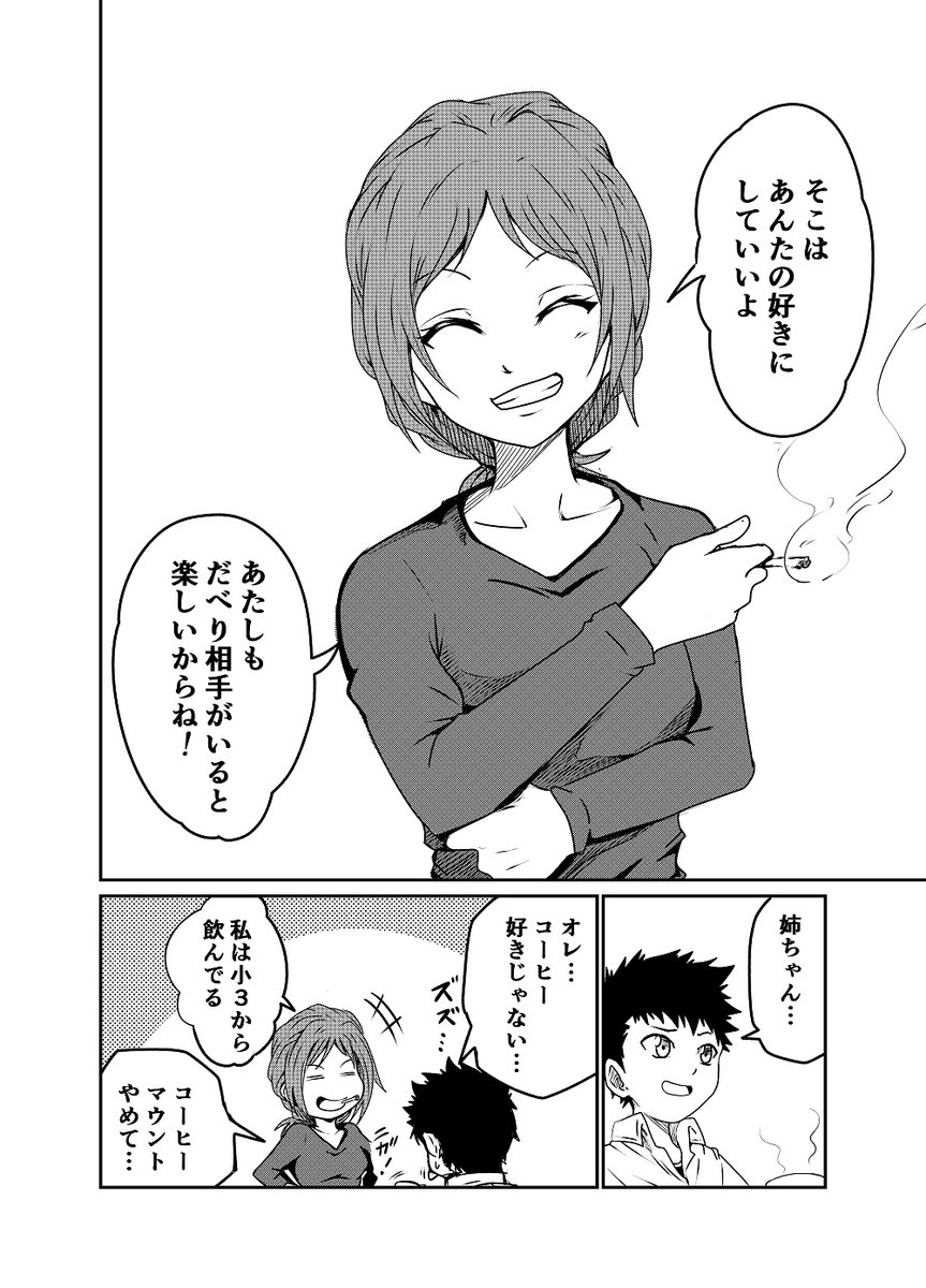 去年の3月ぐらいに描いてた いろんな話を歳の差のある従姉弟がお客さん交えたりしながら、ただただだべるだけの漫画 適当にシリーズにしようかとも思ってたけど画力が更新ペースに見合わなくてやめたやつ