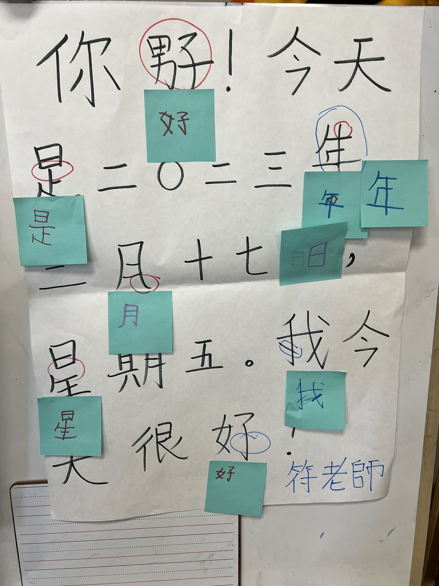 MsMayFu221's tweet photo. Morning meeting message with a twist! The students spotted many wrong characters I’ve written and helped me to fix it. Xie xie 謝謝！@RowlandSchools @shelynsharks @SpecProGATEL #mandarindual #dualimmersion #morningmeetingmessage #weareRUSD https://t.co/OJGHVavhKL