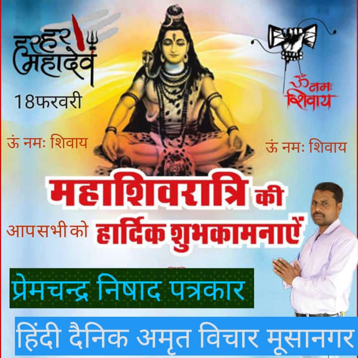 PremchandraNis7's tweet photo. महाशिवरात्रि पर्व की आप सभी को हार्दिक बधाई एवं शुभकामनाएं।
ऊं नमः शिवाय।हर हर महादेव।।बम बोले https://t.co/WXaldR76Wz