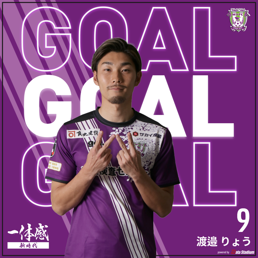 2/18 #いわきFC 戦】 GOOOOAL!!!⚽️ いわきFC 0-3 藤枝MYFC 45' #渡邉