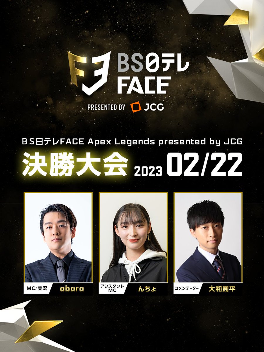 face_apex's tweet photo. 【#ＢＳ日テレFACE 決勝戦】

決勝戦まであと4日🔥🔥

🎙キャスター
番組MC/実況：abara @abaranche
アシスタントMC：んちょ @photogaki1126
コメンテーター：大和 周平 @YamatoShuhei
​
📺配信はこちら
https://t.co/8ZXndm3SJZ

#APEX #ＢＳ日テレ https://t.co/fX6bvX68cj