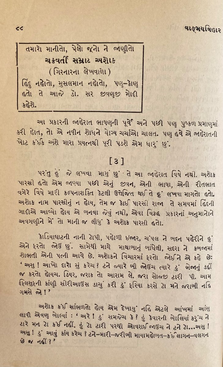 urvish2020's tweet photo. On demand:
Relevant part of the piece ‘अशोक पारसी हतो’ by legendary Gujarati humorist Jyotindra Dave in which he imagined what Ashok would have inscribed in quintessentially Parsi style. https://t.co/1MQAa7vGiJ