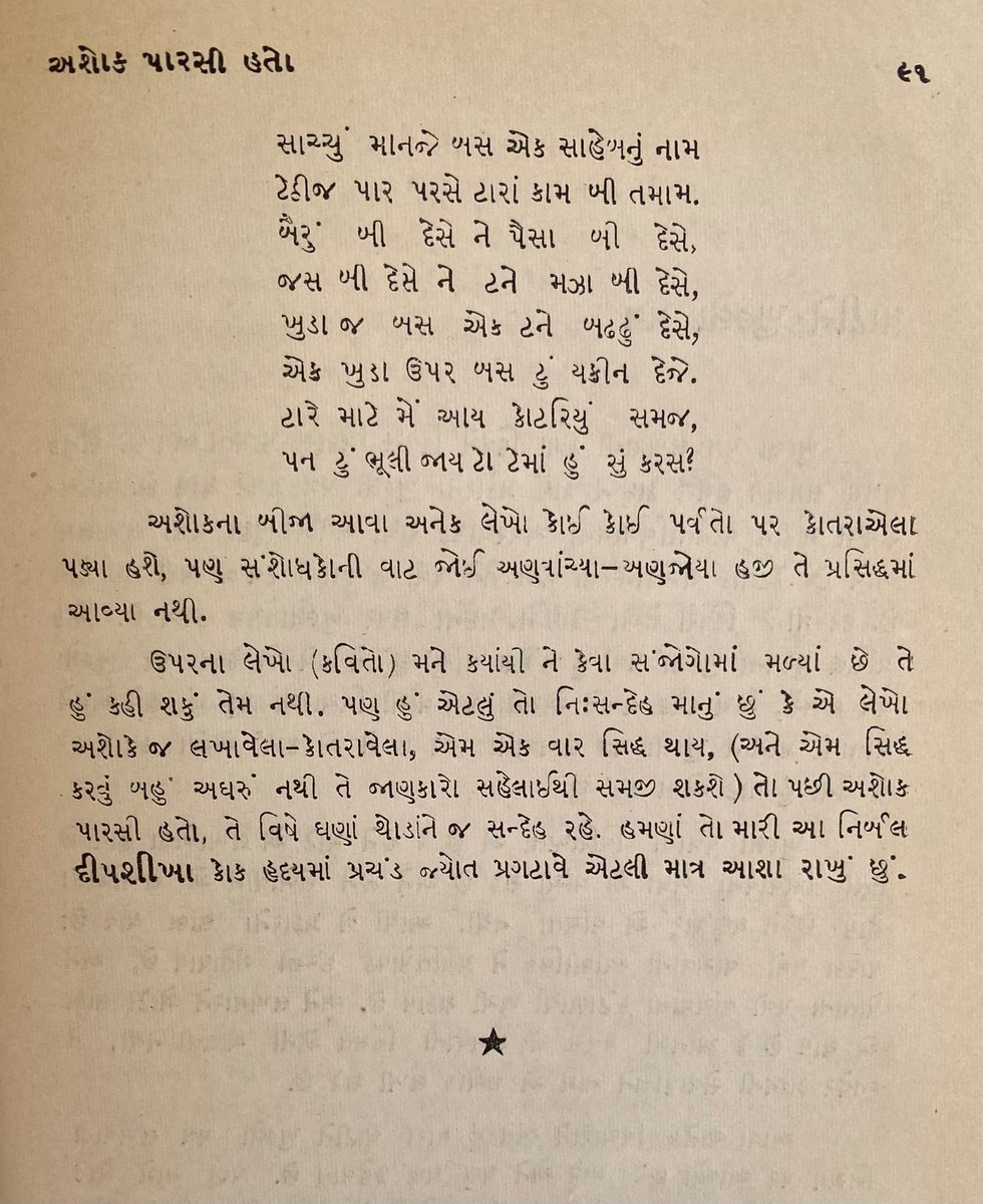urvish2020's tweet photo. On demand:
Relevant part of the piece ‘अशोक पारसी हतो’ by legendary Gujarati humorist Jyotindra Dave in which he imagined what Ashok would have inscribed in quintessentially Parsi style. https://t.co/1MQAa7vGiJ