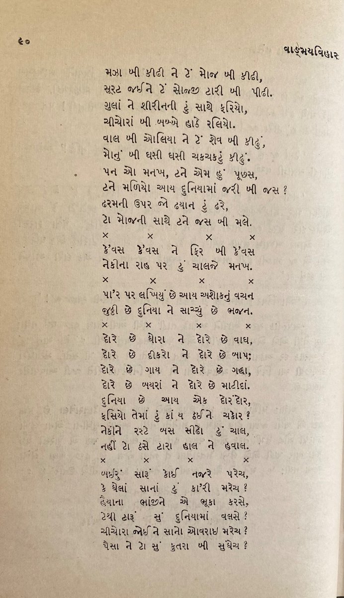 urvish2020's tweet photo. On demand:
Relevant part of the piece ‘अशोक पारसी हतो’ by legendary Gujarati humorist Jyotindra Dave in which he imagined what Ashok would have inscribed in quintessentially Parsi style. https://t.co/1MQAa7vGiJ