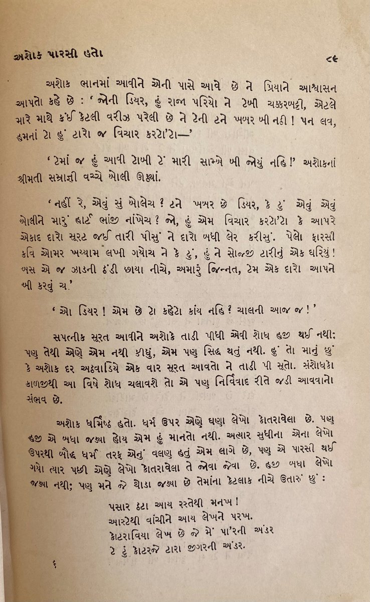 urvish2020's tweet photo. On demand:
Relevant part of the piece ‘अशोक पारसी हतो’ by legendary Gujarati humorist Jyotindra Dave in which he imagined what Ashok would have inscribed in quintessentially Parsi style. https://t.co/1MQAa7vGiJ