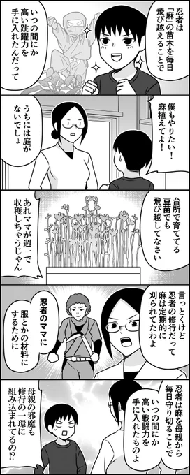 忍者の修行 現代版 