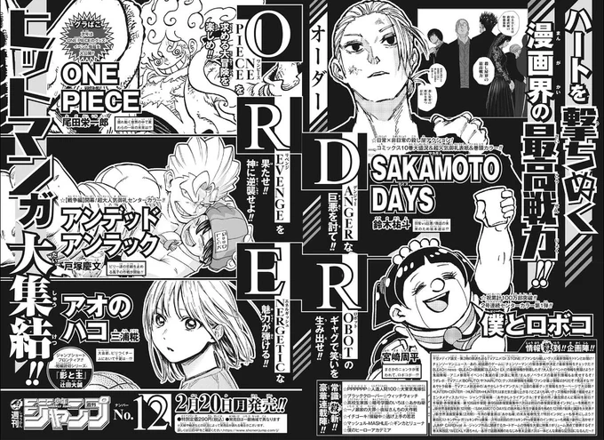 明日2/20は #週刊少年ジャンプ 2023年12号発売  『#SAKAMOTODAYS』巻頭カラー‼  ㊗100万部突破 『#僕とロボコ』センターカラー!  『#アンデラ』戦争編開幕 センターカラー!  #ジャンプ 定期購読の詳細はコチラ👇   📱集英社公式アプリ #ゼブラック app.adjust.com/mw10ij5