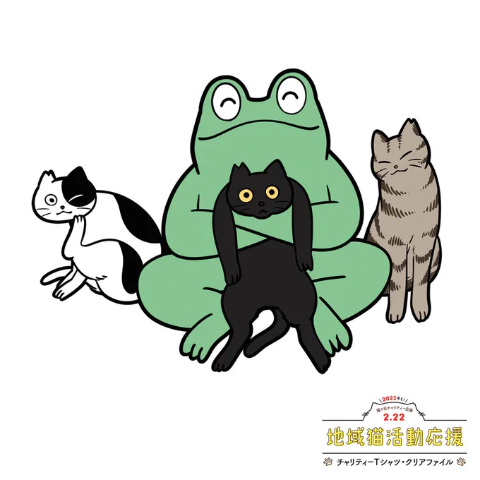 フェリシモさんが行う #猫の日  チャリT企画に参加しました!!グッズの売り上げが野良猫の保護などの活動に充てられるようです!!イラストは実家の猫をモデルにしました 