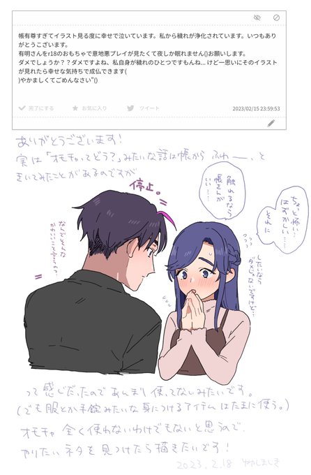 > 帳有尊すぎてイラスト見る度に幸せで泣いています。私から穢れが浄化されています。いつもありがとうこざいます。有明さんを… #odaibako_07tnd  