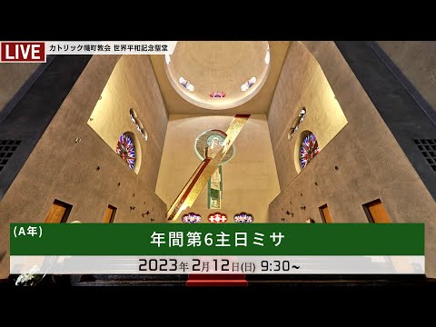 hiroshima_cpap's tweet photo. 【新着記事】2023年02月12日　年間第6主日ミサ – Holy Mass of 6th Sunday in Ordinary Time – - https://t.co/VrwS9nyIPS　

#終了イベント https://t.co/4IUO6lAZZT